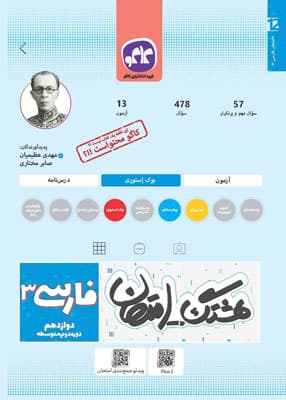 هشتگ امتحان ادبیات فارسی دوازدهم کاگو
