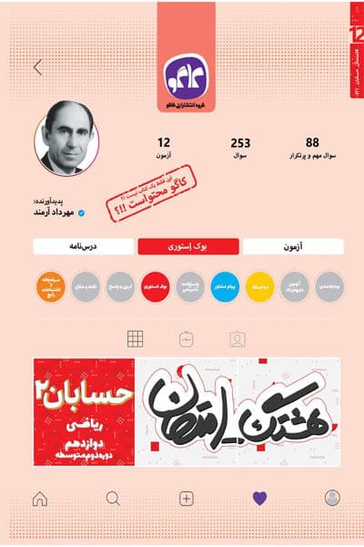 هشتگ امتحان حسابان دوازدهم کاگو — تصویر ۲