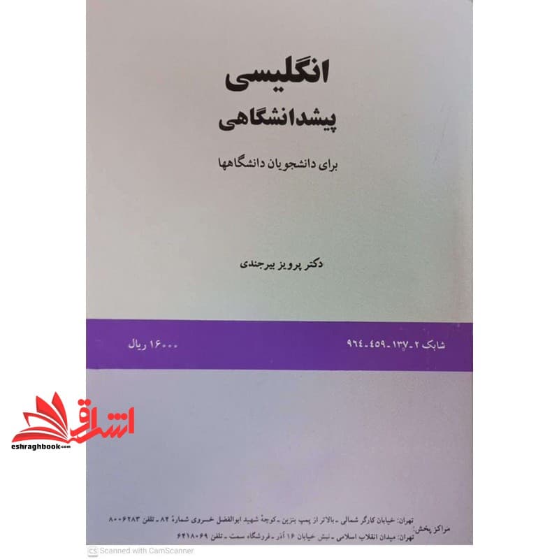 کتاب انگلیسی پیشدانشگاهی برای دانشجویان دانشگاهها کد ۱۳۷