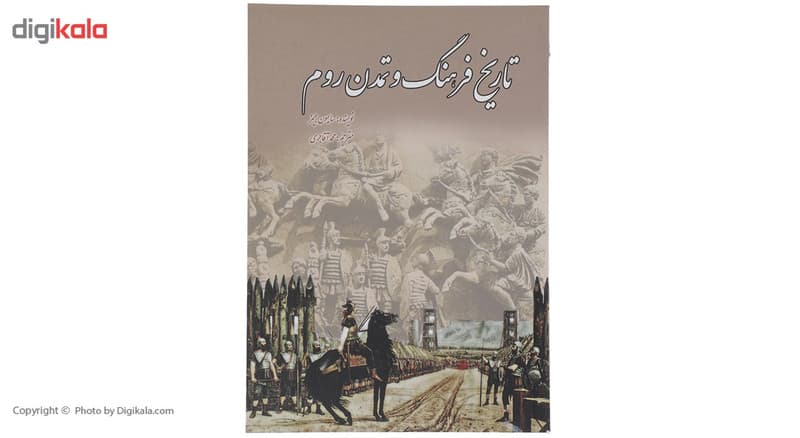 کتاب تاریخ فرهنگ و تمدن روم اثر سایمون جیمز — تصویر ۲