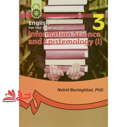 کتاب انگلیسی برای دانشجویان رشته علم اطلاعات و دانش شناسی (۱) English for the students of information science and epistemology (I) کد ۳۲۵