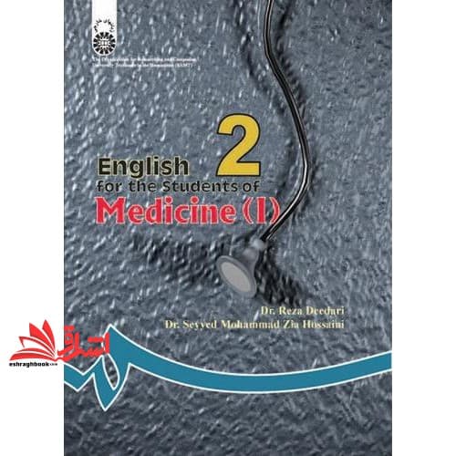 کتاب انگلیسی برای دانشجویان رشته پزشکی ۱ ای اس ام esm English for the students of medicine (I) کد ۹ — تصویر ۲