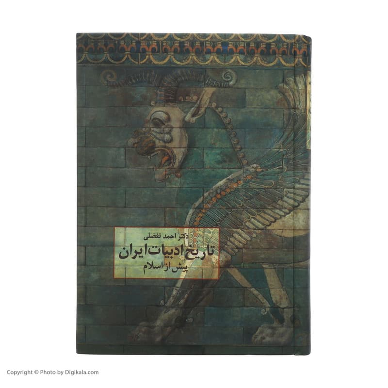 کتاب تاریخ ادبیات ایران پیش از اسلام اثر احمد تفضلی انتشارات سخن — تصویر ۲