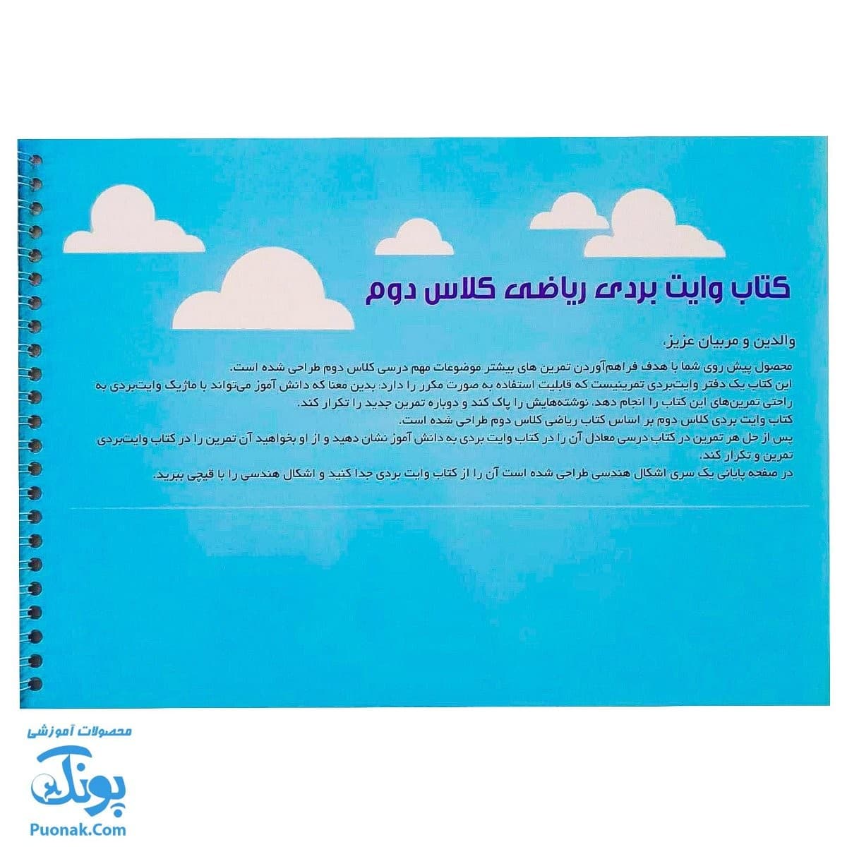 کتاب ریاضی وایت بردی دوم دبستان آوای بامداد — تصویر ۳