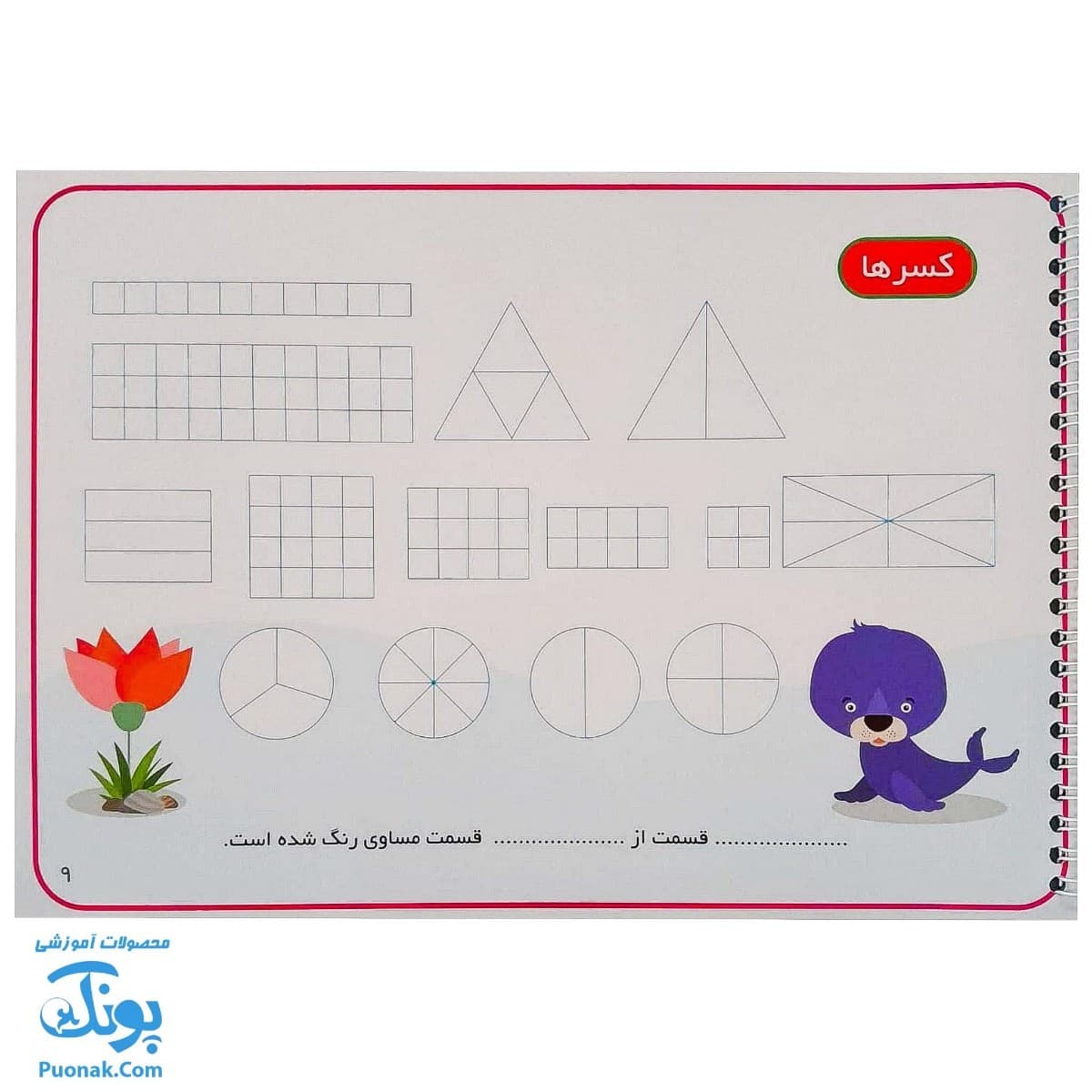 کتاب ریاضی وایت بردی دوم دبستان آوای بامداد — تصویر ۸
