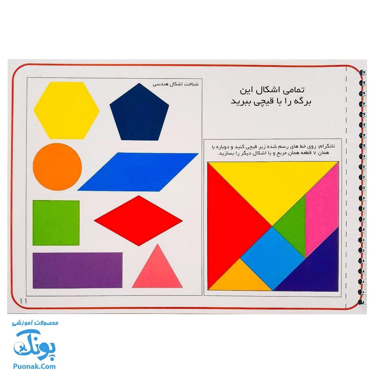 کتاب ریاضی وایت بردی دوم دبستان آوای بامداد — تصویر ۹