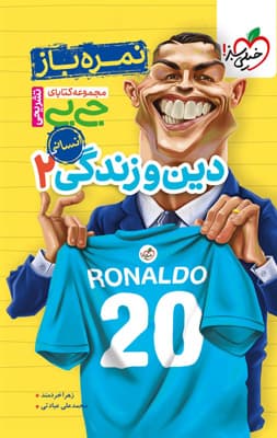 جیبی دین و زندگی 2 یازدهم انسانی خیلی سبز — تصویر ۲
