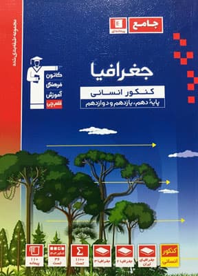 جغرافیا جامع آبی قلم چی