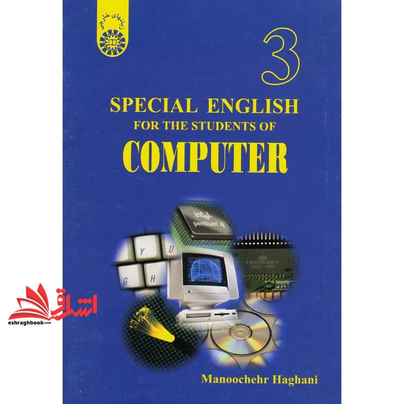 کتاب انگلیسی برای دانشجویان رشته کامپیوتر زبان تخصصی برای دانشجویان کامپیوتر Special English for the students of computer کد ۸۸۳