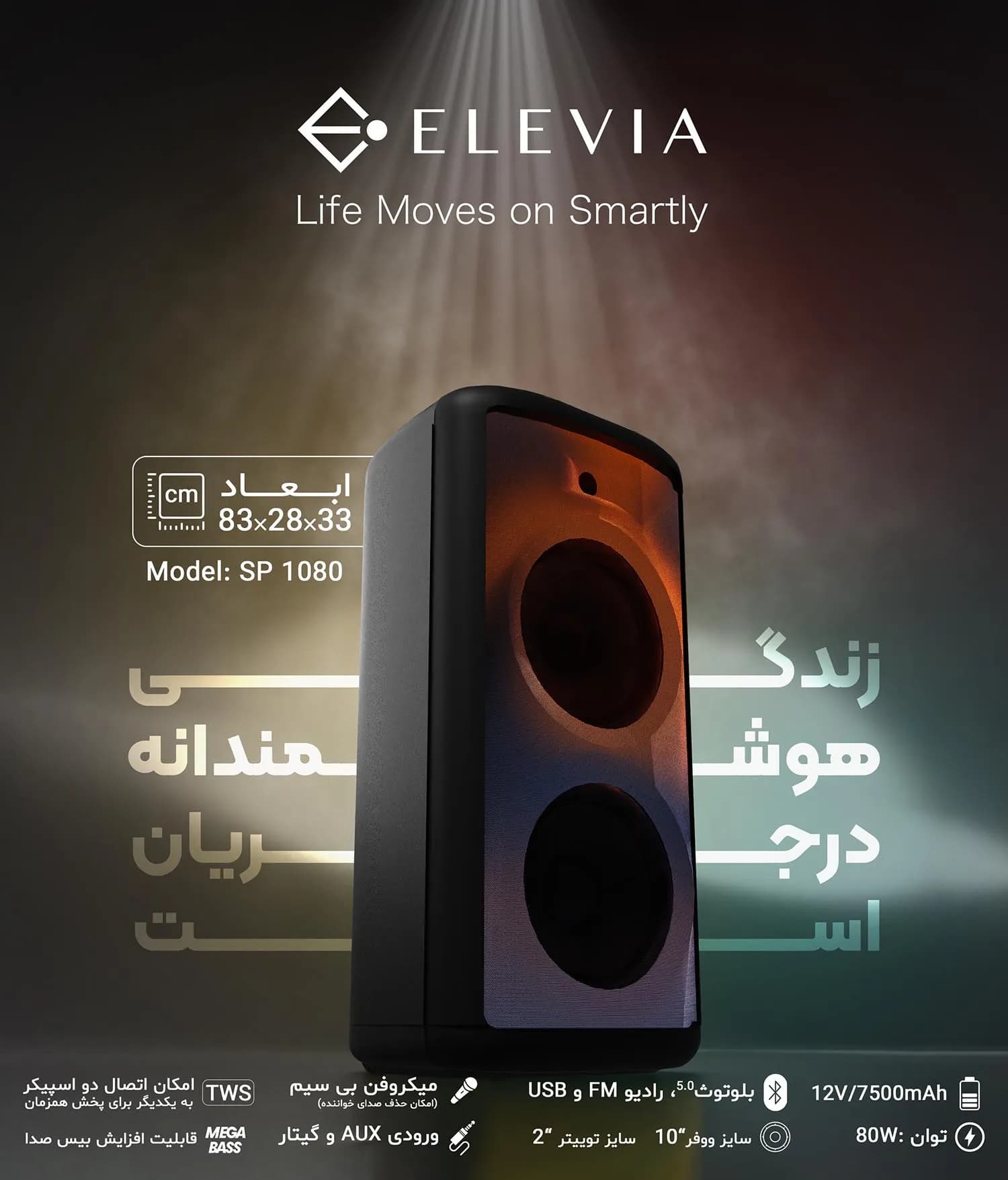 اسپیکر هوشمند Model SP 1080 — تصویر ۵