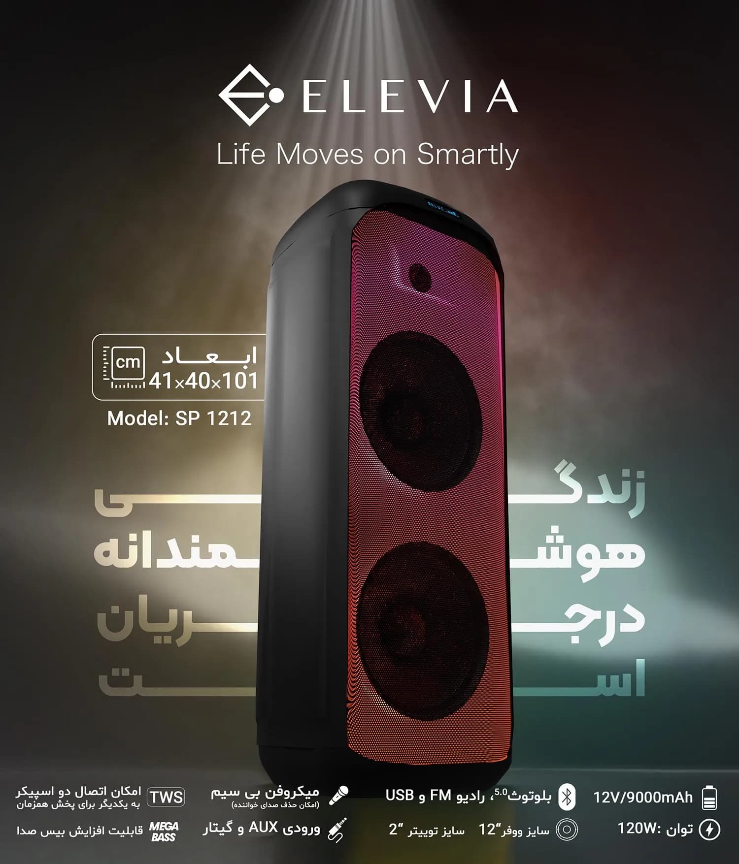 اسپیکر هوشمند Model SP 1212 — تصویر ۷