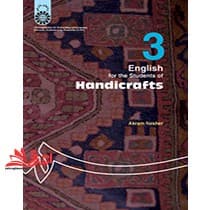 کتاب انگلیسی صنایع دستی English for the students of handicrafts کد ۱۱۰۰