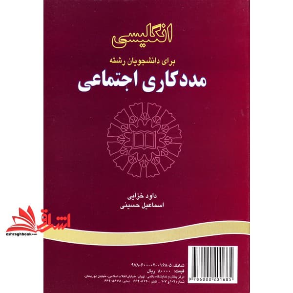 کتاب انگلیسی مددکاری اجتماعی کد ۸۳۲