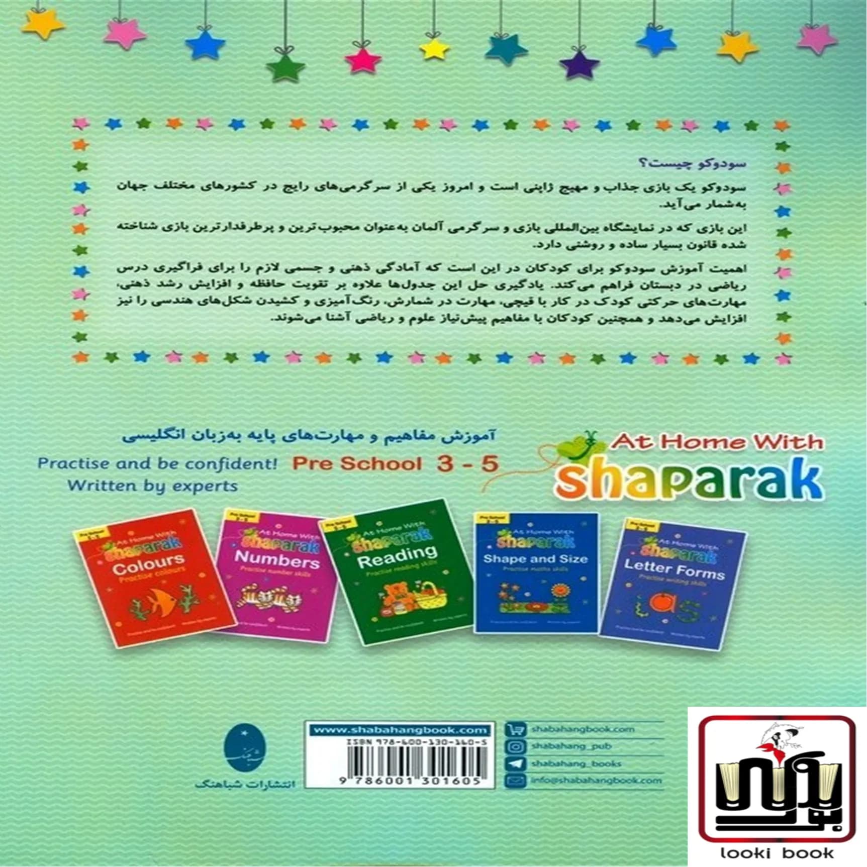 سودوکوی کودکان (گروه سنی ب) شباهنگ — تصویر ۳
