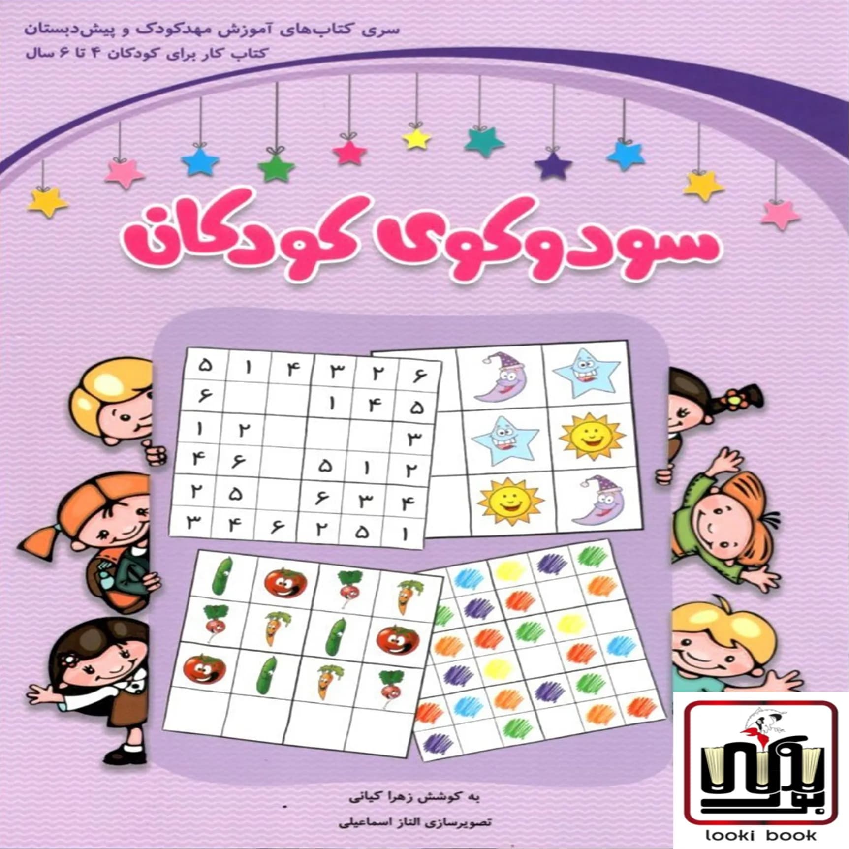 سودوکوی کودکان (4 تا 6 سال) شباهنگ — تصویر ۲