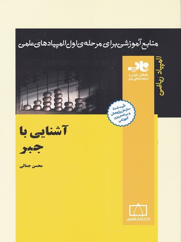 آشنایی با جبر فاطمی — تصویر ۲