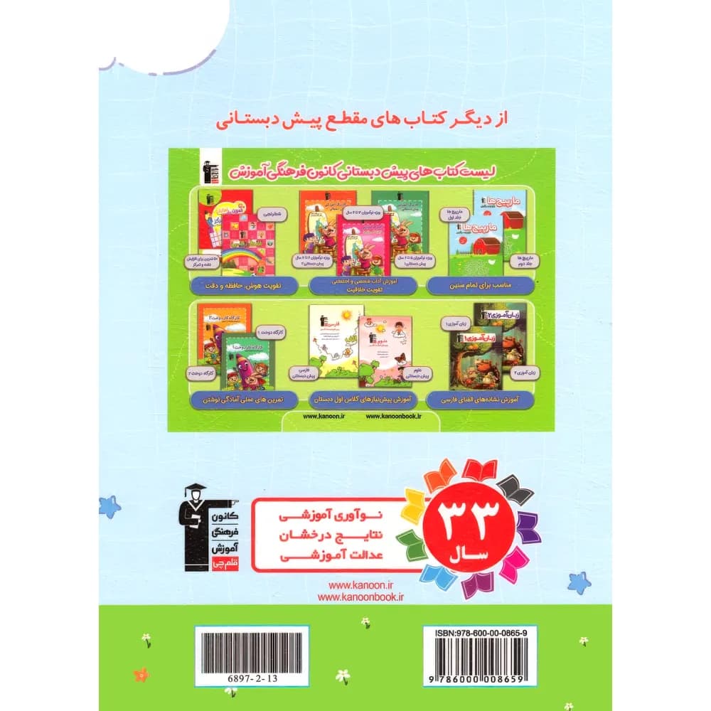 ریاضی پیش دبستانی قلم چی — تصویر ۲