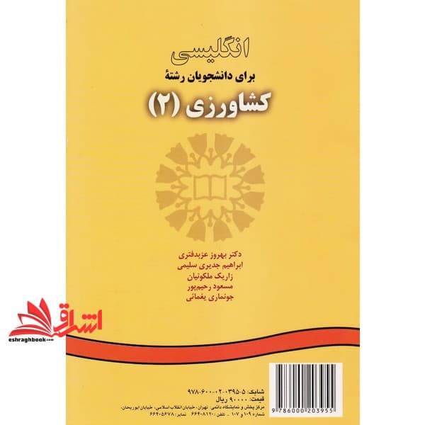 کتاب انگلیسی برای دانشجویان رشته ی کشاورزی (۲)