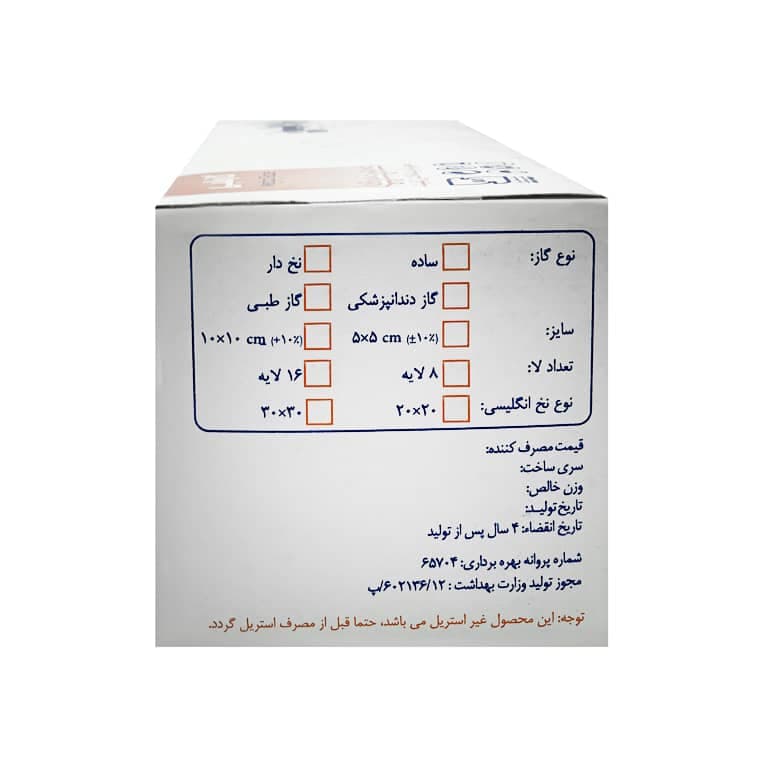 گاز ساده پانسمان پارمین — تصویر ۳