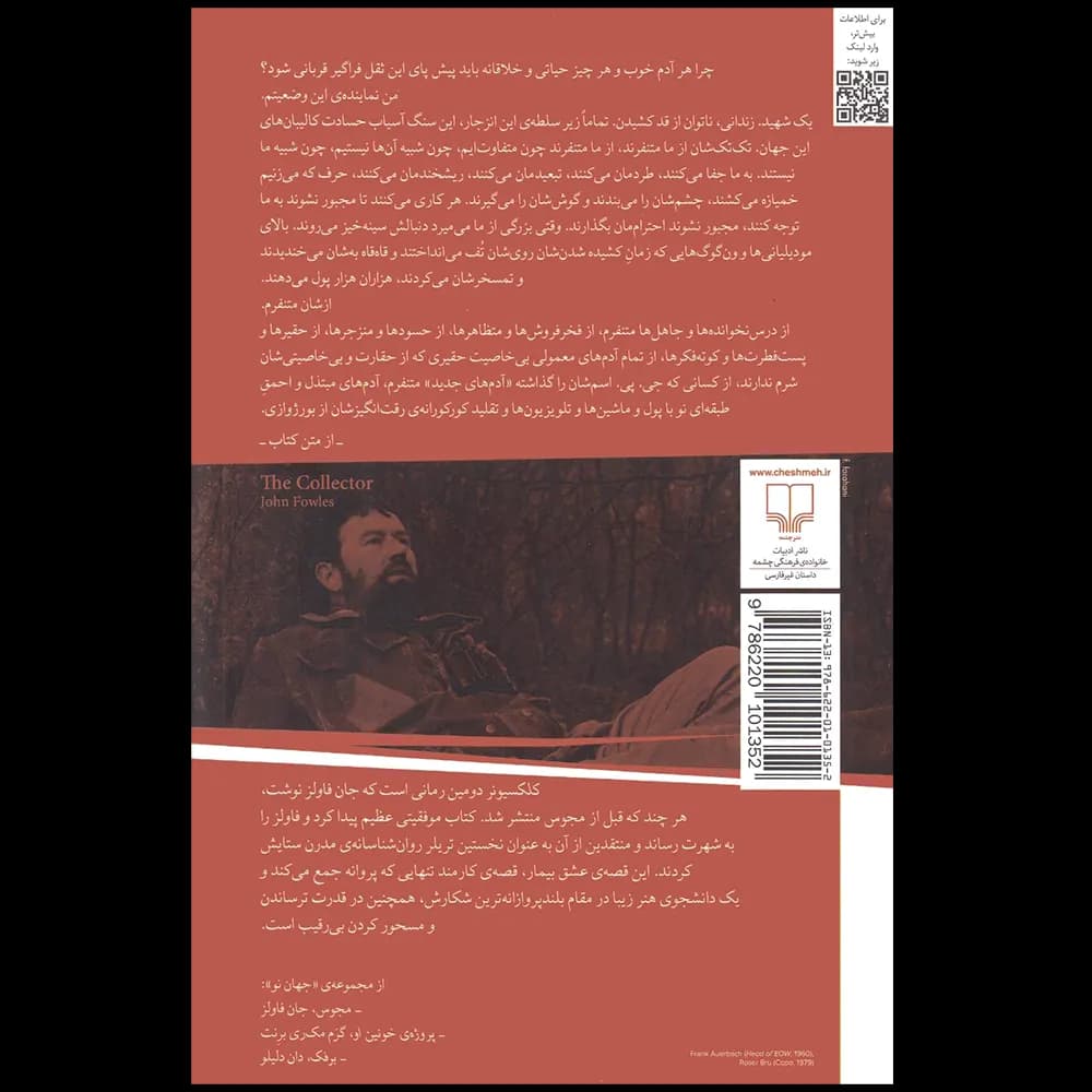 کلکسیونر اثر جان فاولز نشر چشمه — تصویر ۲