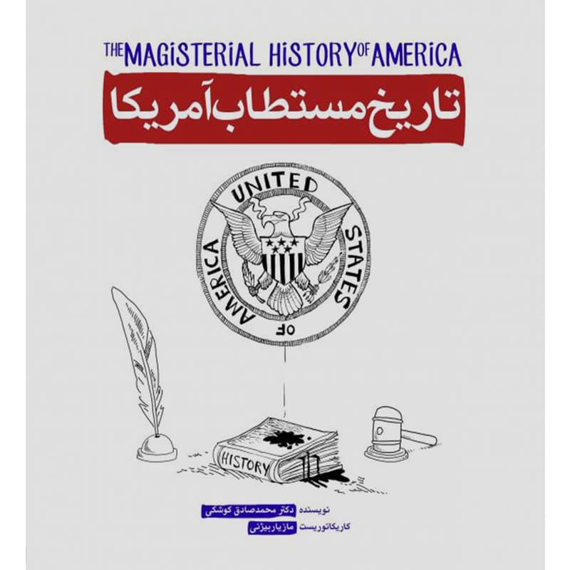 کتاب تاریخ مستطاب آمریکا – اثر محمدصادق کوشکی
