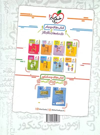 فصل آزمون اقتصاد کنکور خیلی سبز — تصویر ۲