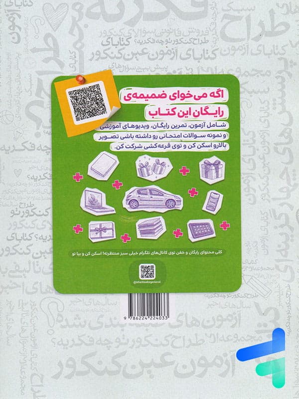 فصل آزمون اقتصاد کنکور خیلی سبز — تصویر ۸