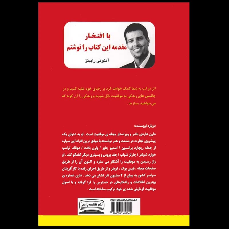 اثر مرکب اثر دارن هاردی نشر کتیبه پارسی — تصویر ۲