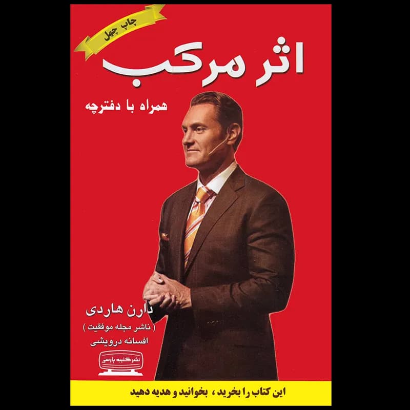اثر مرکب اثر دارن هاردی نشر کتیبه پارسی