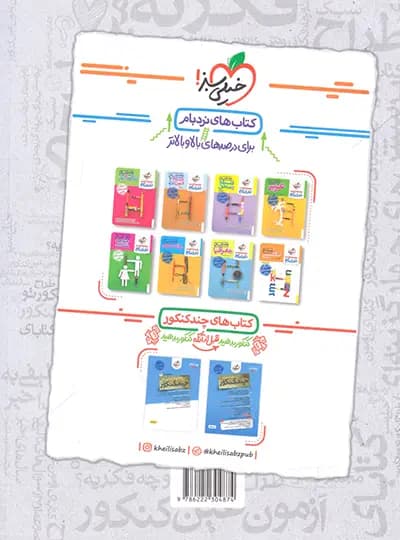 فصل آزمون فلسفه و منطق جامع خیلی سبز — تصویر ۲