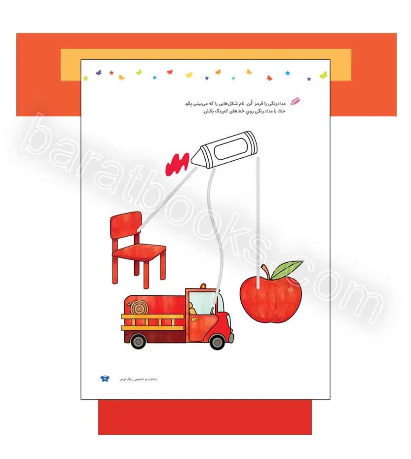 پک کتاب کار مهد کودک شاپرک شباهنگ — تصویر ۸