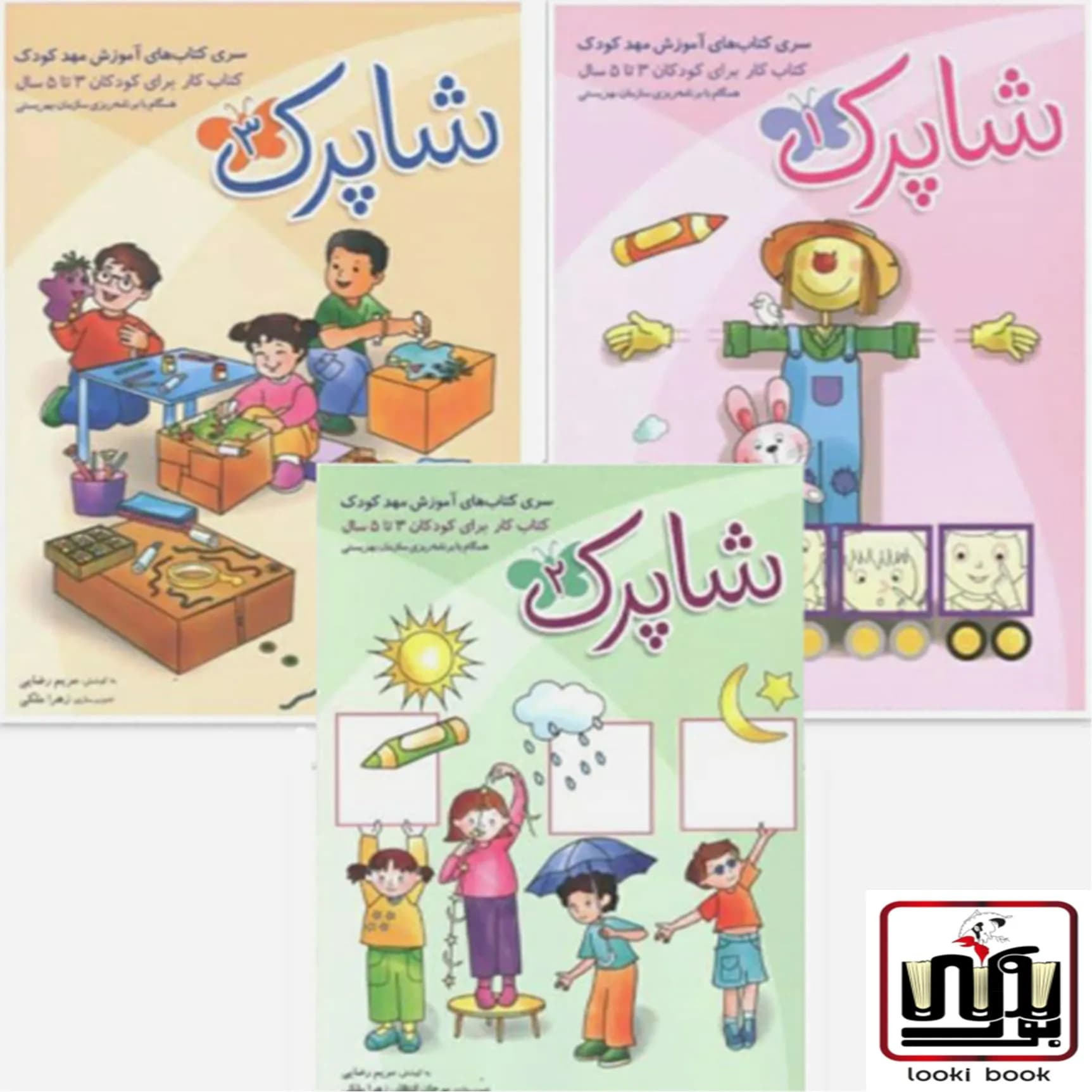 پک کتاب کار مهد کودک شاپرک شباهنگ — تصویر ۴
