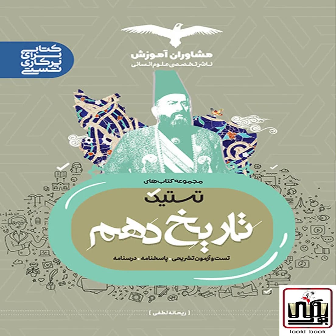 تستیک تاریخ دهم انسانی مشاوران آموزش — تصویر ۲