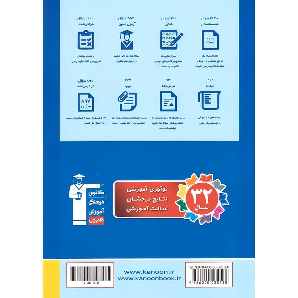 پاسخنامه حسابان و ریاضی پایه جامع کنکور آبی قلم چی جلد دوم — تصویر ۴
