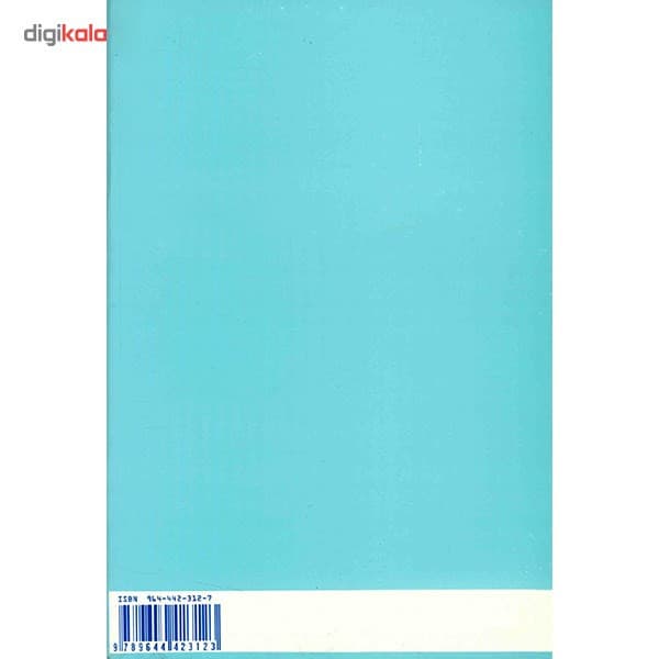 کتاب پاسخ به تاریخ اثر محمدرضا پهلوی — تصویر ۳