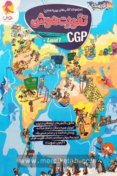 تقویت هوش CGP پویش اندیشه خوارزمی (سطح 1) — تصویر ۳
