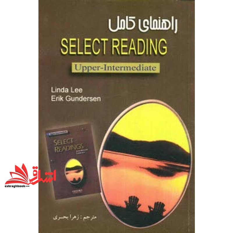 کتاب راهنمای کامل select reading upper intermediate ویرایش قدیمی