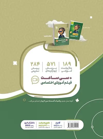 سیرتاپیاز ریاضیات گسسته دوازدهم گاج — تصویر ۲