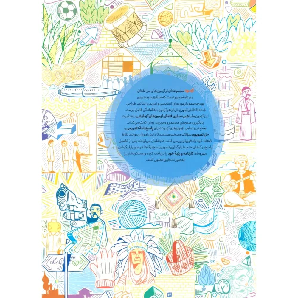 جامعه شناسی واقعا جامع کنکور مهروماه جلد بانک تست — تصویر ۲