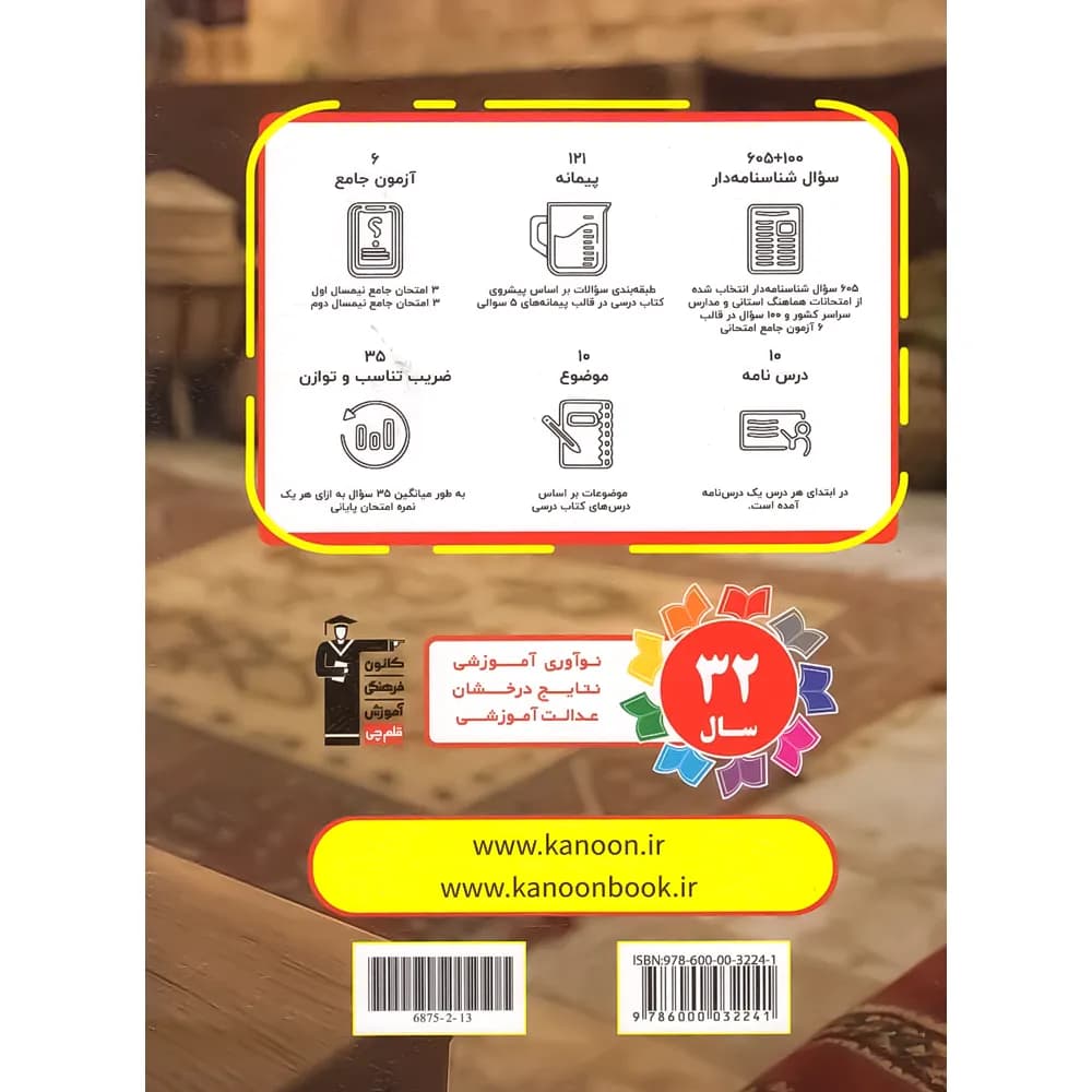 سوال های پرتکرار عربی نهم قلم چی — تصویر ۴