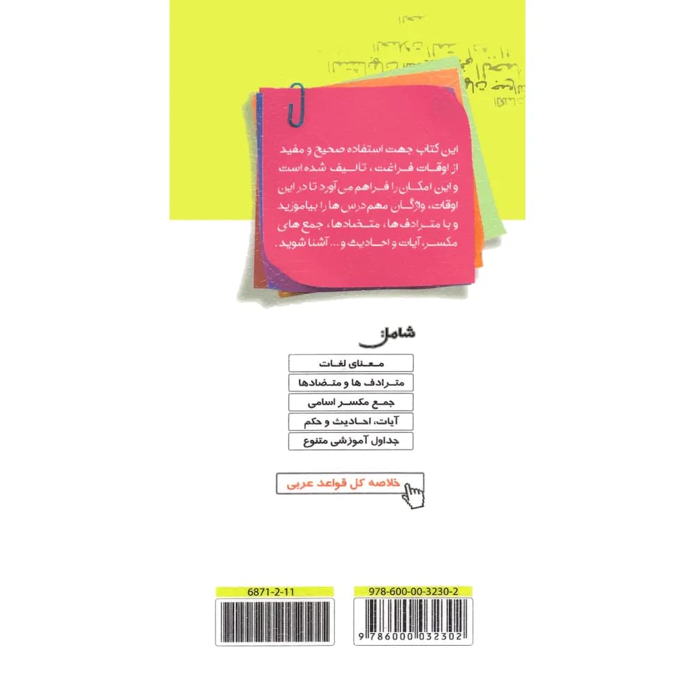 واژه نامه جامع عربی هفتم هشتم و نهم عمار قلم چی — تصویر ۲
