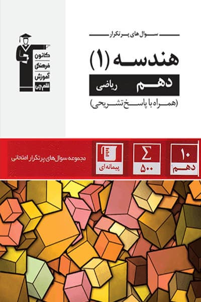 سوال های پرتکرار هندسه دهم قلم چی — تصویر ۳
