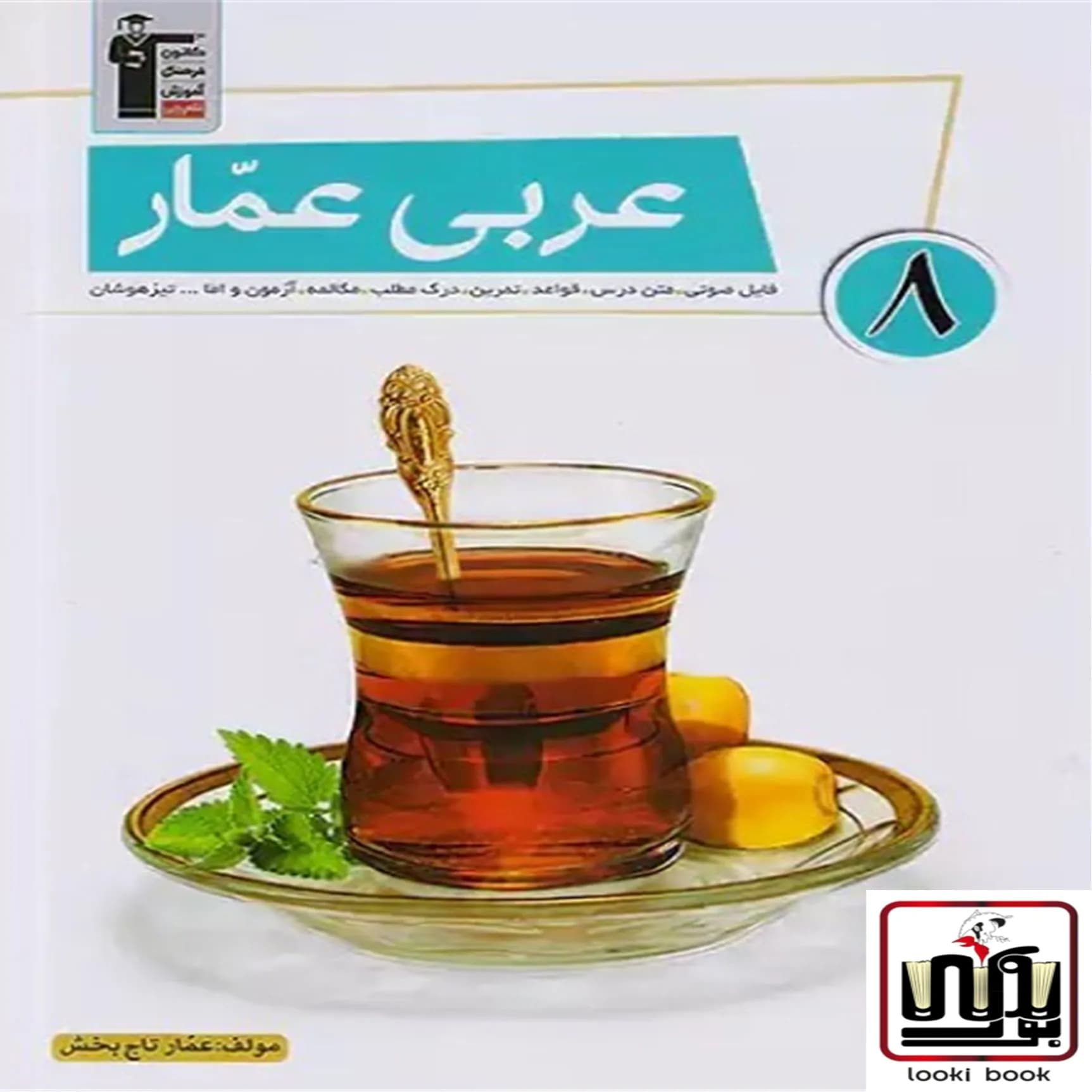 عربی عمار هشتم قلم چی — تصویر ۲