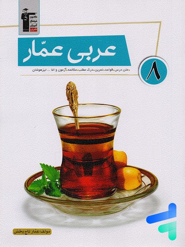 عربی عمار هشتم قلم چی — تصویر ۳