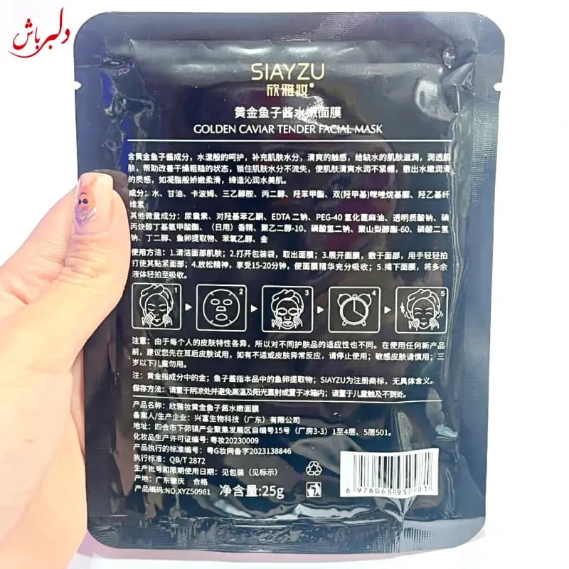 ماسک صورت خاویار طلایی — تصویر ۲