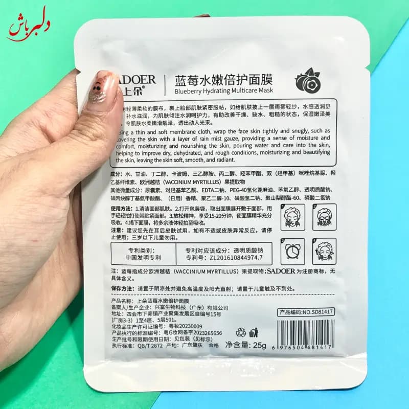 ماسک صورت بلوبری سادور — تصویر ۲