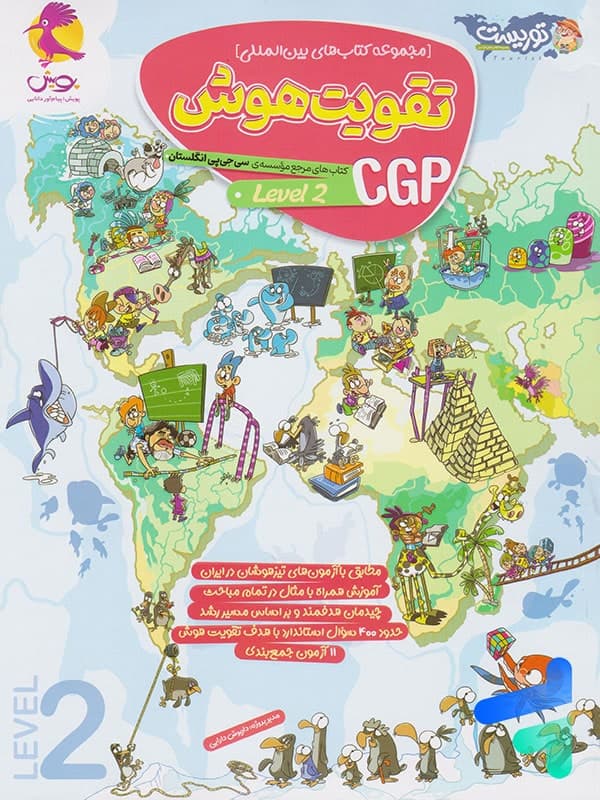 تقویت هوش CGP پویش اندیشه خوارزمی (سطح 2) — تصویر ۲