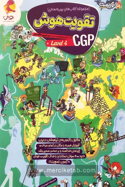 تقویت هوش CGP پویش اندیشه خوارزمی (سطح 4) — تصویر ۳