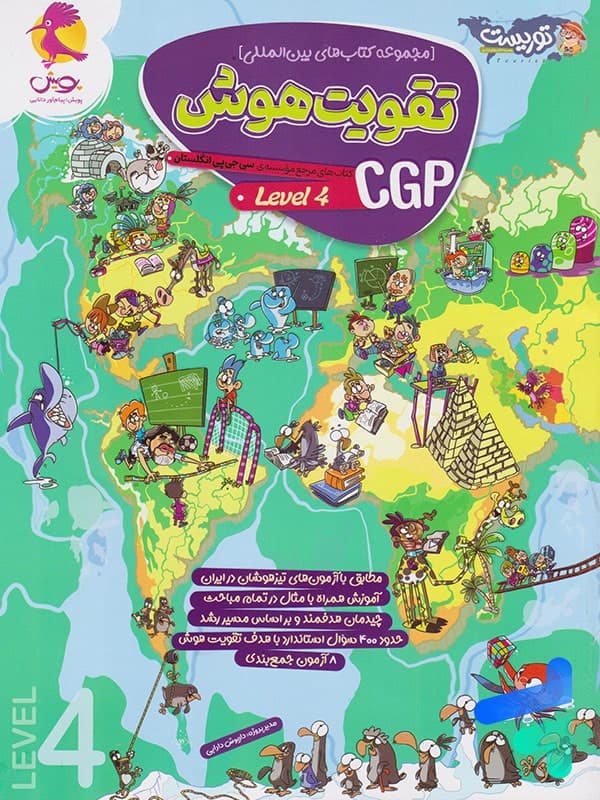 تقویت هوش CGP پویش اندیشه خوارزمی (سطح 4) — تصویر ۲