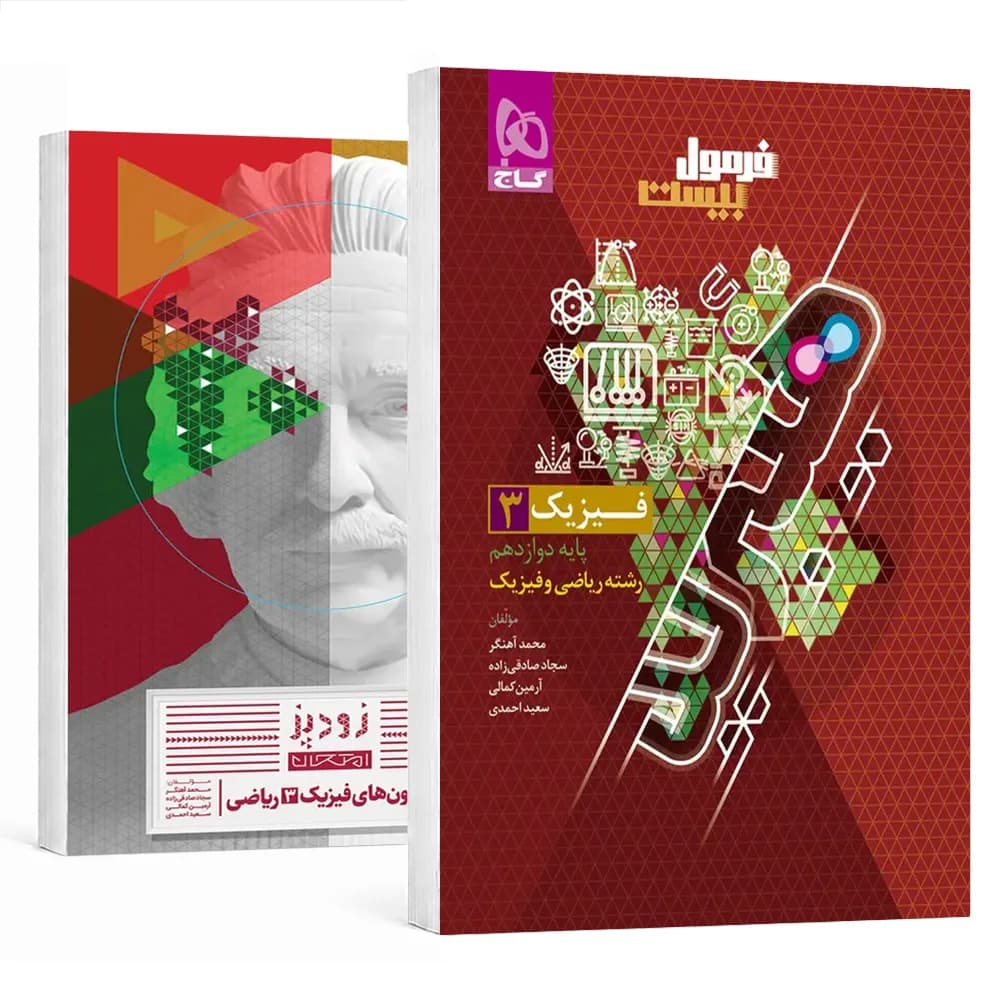 فرمول بیست هیبرید فیزیک دوازدهم ریاضی گاج